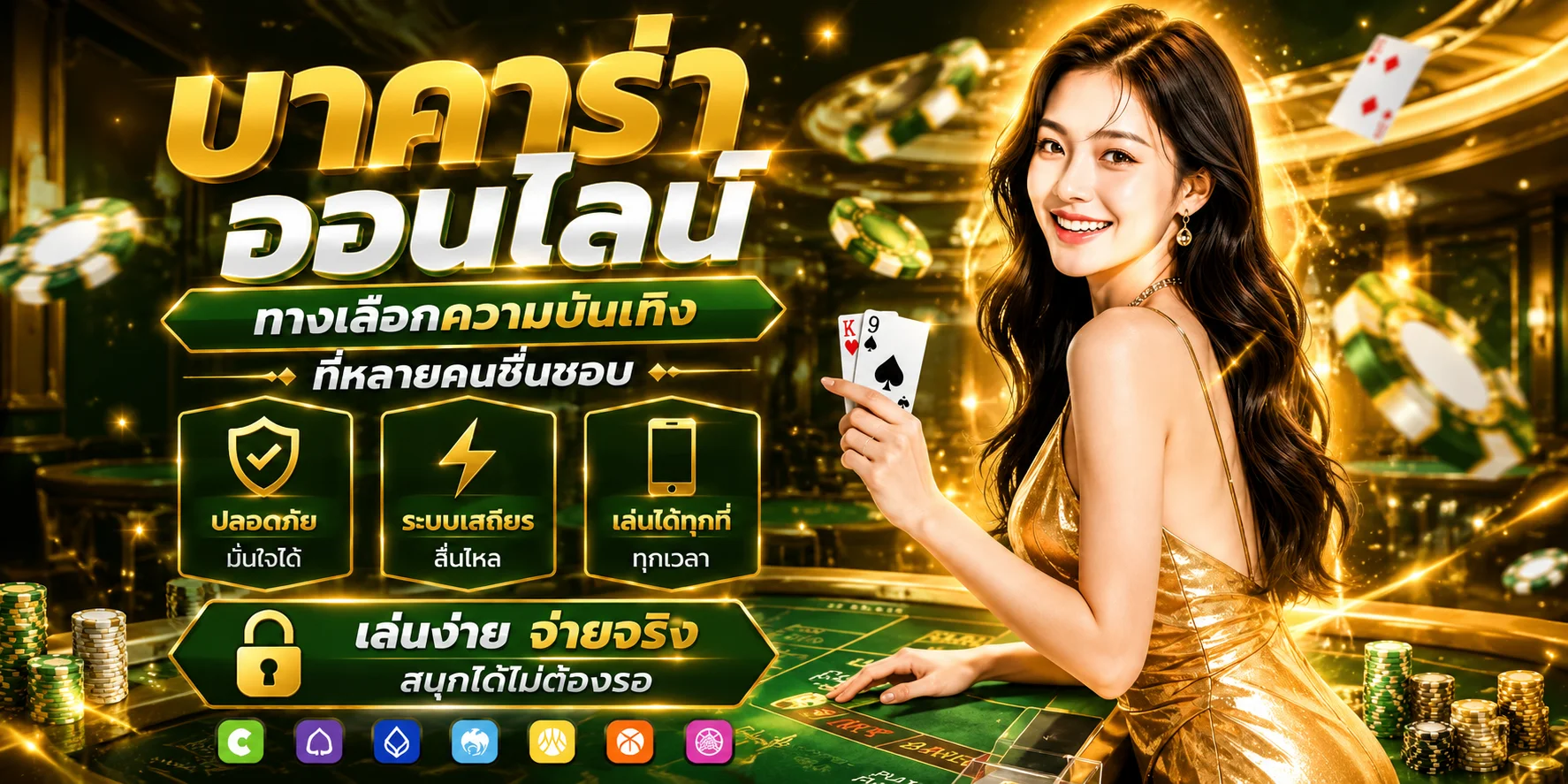 คาสิโนออนไลน์ heng36 ถ่ายทอดสดบาคาร่า