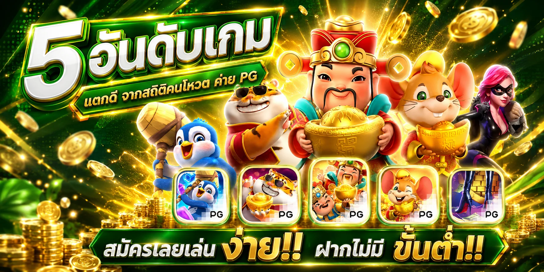 รวมเกมพนันออนไลน์ครบทุกประเภทที่ heng36
